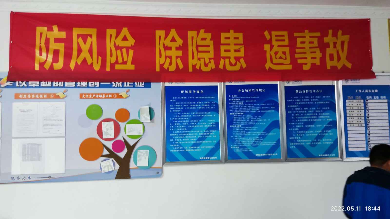 兰州天睿汽车金融服务有限公司为中移铁通有限公司安全用电培训